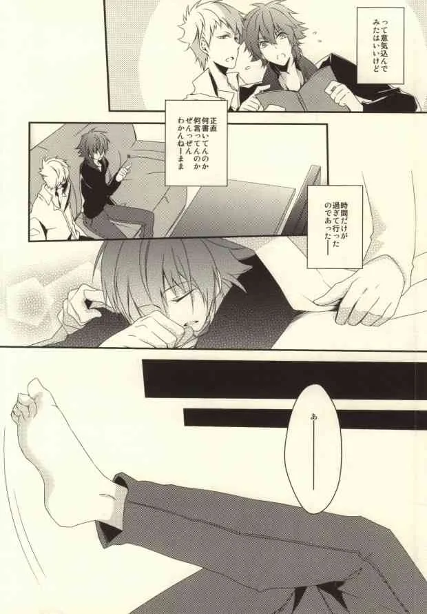 (サンクリ56) [GK (佐々木きさら)] will you come with me (DRAMAtical Murder)_7