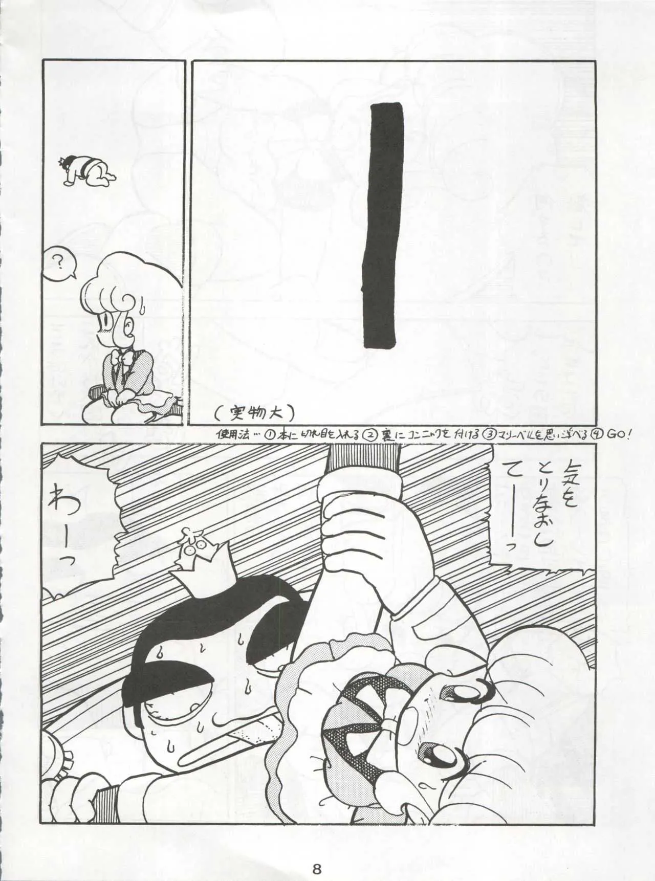 (C42) [1組 (このま和歩、おだまきしろう、1食3枚、YAS．N、あきゅら)] 一善救世主別冊 花見 (花の魔法使いマリーベル)_8