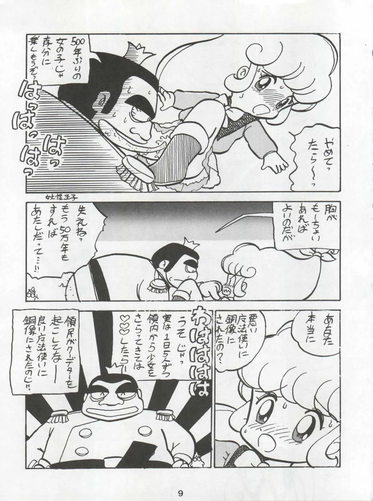 (C42) [1組 (このま和歩、おだまきしろう、1食3枚、YAS．N、あきゅら)] 一善救世主別冊 花見 (花の魔法使いマリーベル)_9