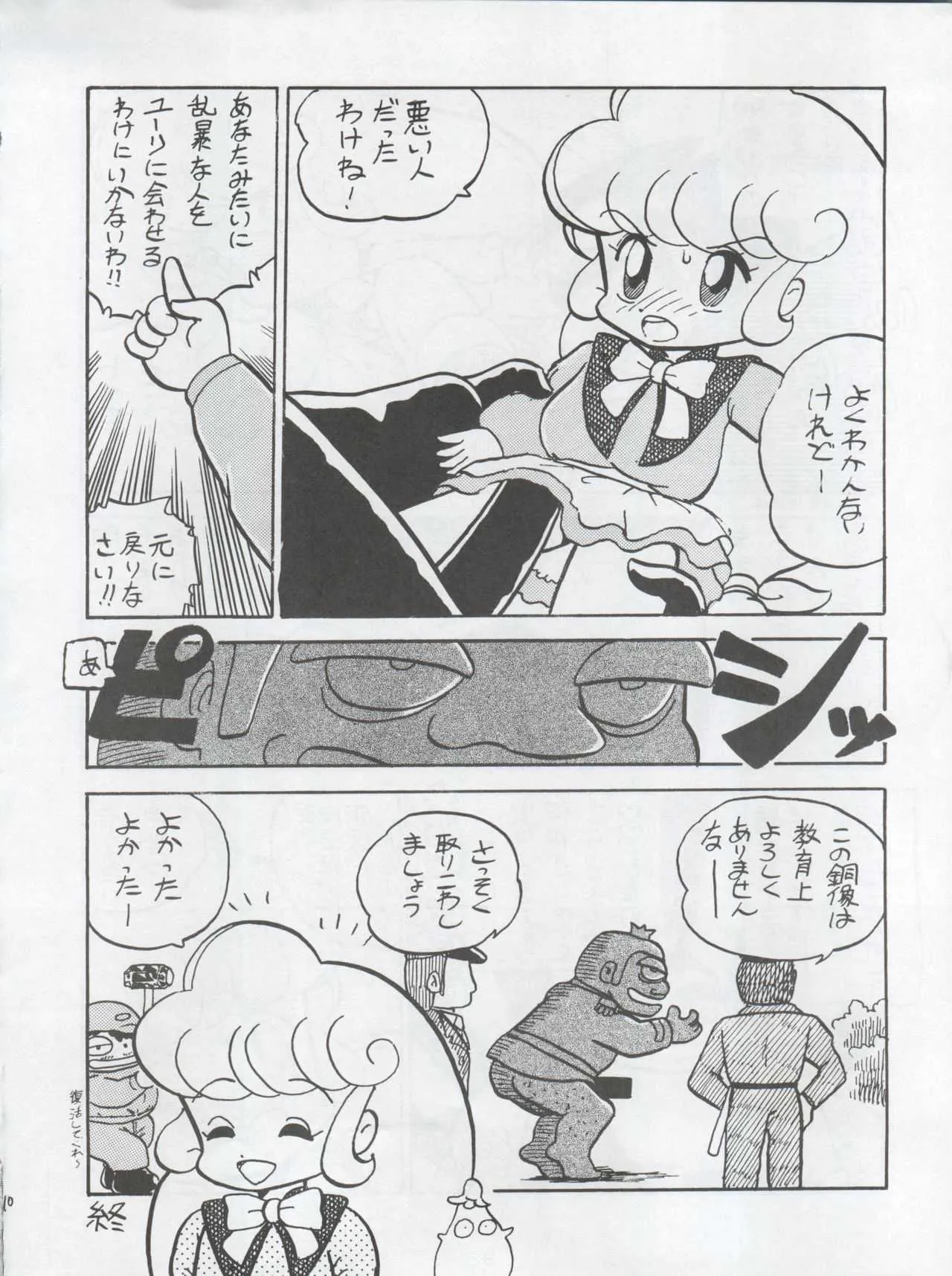 (C42) [1組 (このま和歩、おだまきしろう、1食3枚、YAS．N、あきゅら)] 一善救世主別冊 花見 (花の魔法使いマリーベル)_10
