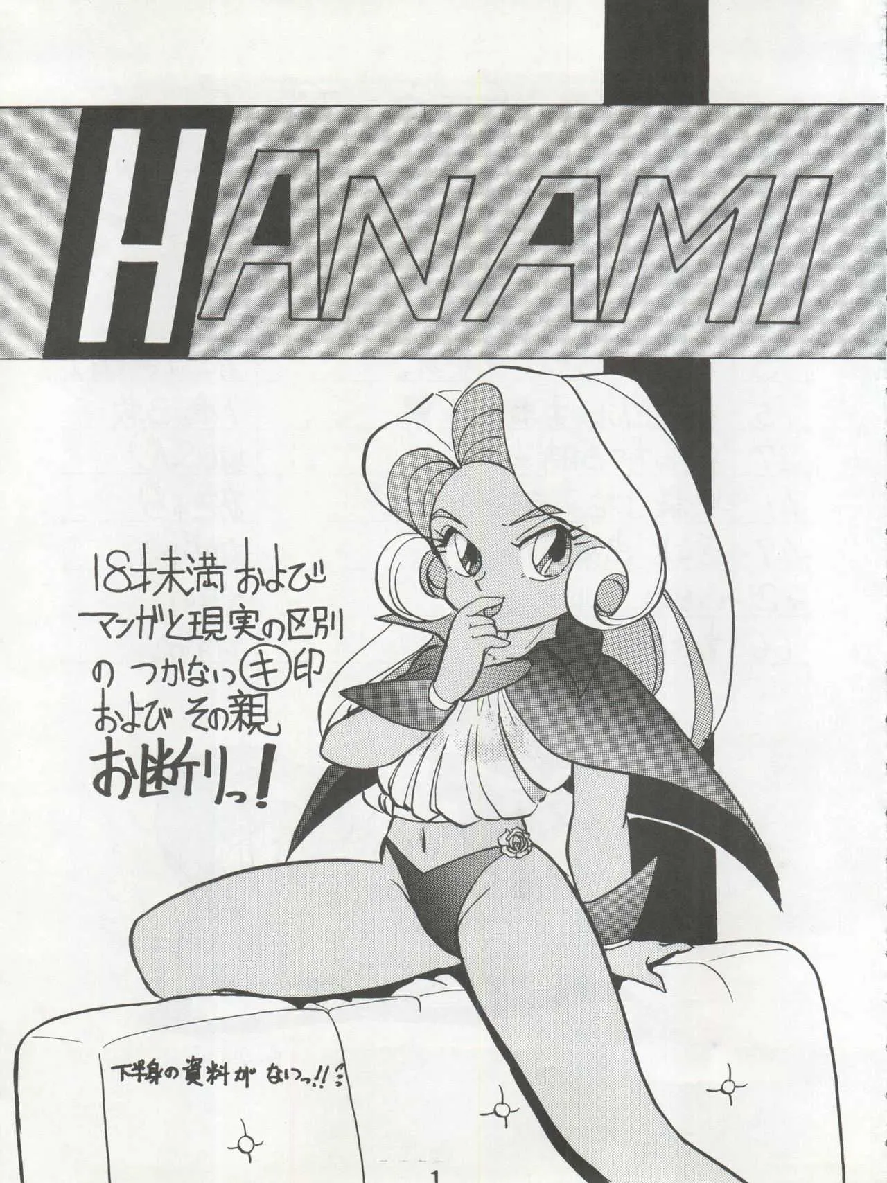 (C42) [1組 (このま和歩、おだまきしろう、1食3枚、YAS．N、あきゅら)] 一善救世主別冊 花見 (花の魔法使いマリーベル)_3
