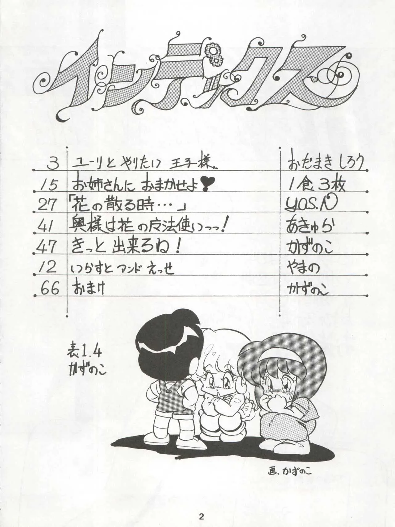 (C42) [1組 (このま和歩、おだまきしろう、1食3枚、YAS．N、あきゅら)] 一善救世主別冊 花見 (花の魔法使いマリーベル)_4