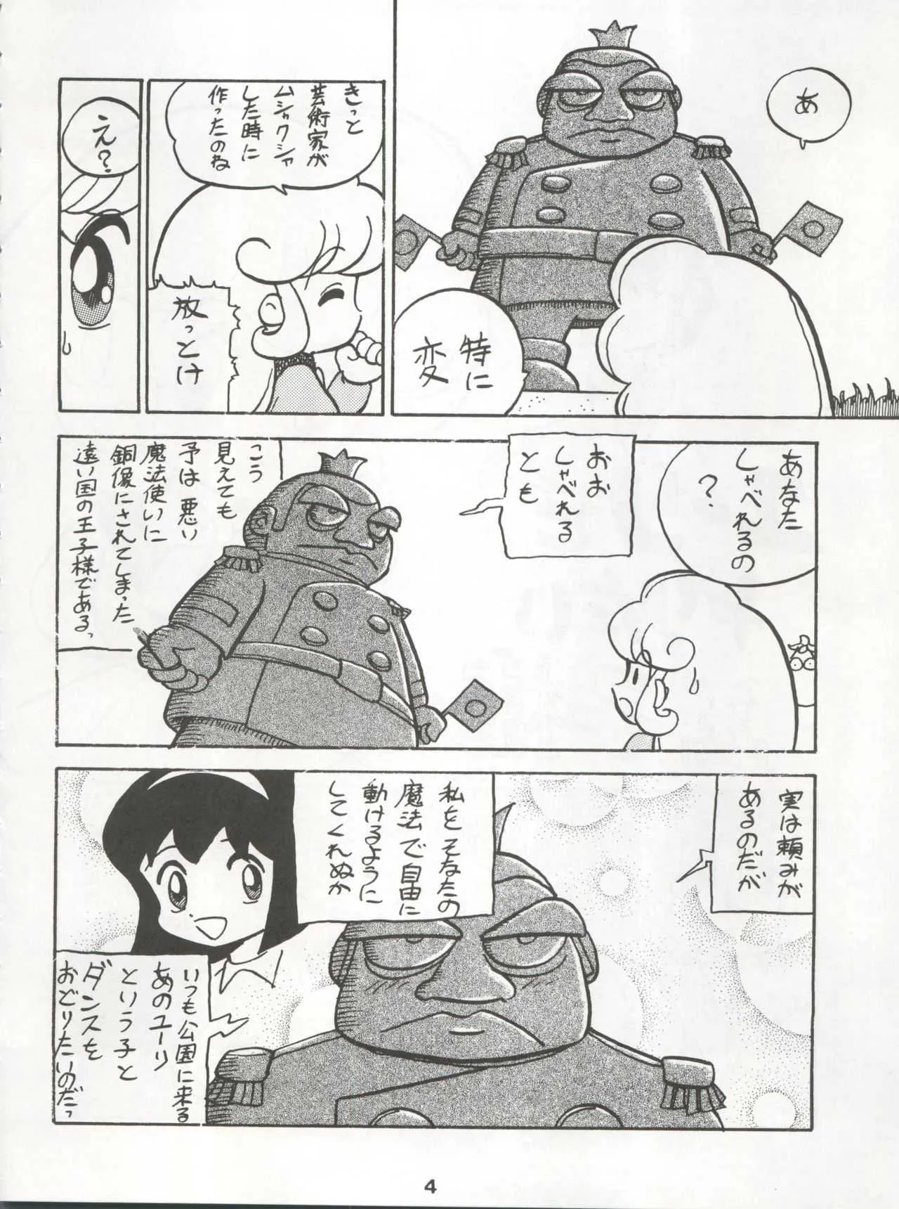 (C42) [1組 (このま和歩、おだまきしろう、1食3枚、YAS．N、あきゅら)] 一善救世主別冊 花見 (花の魔法使いマリーベル)_5
