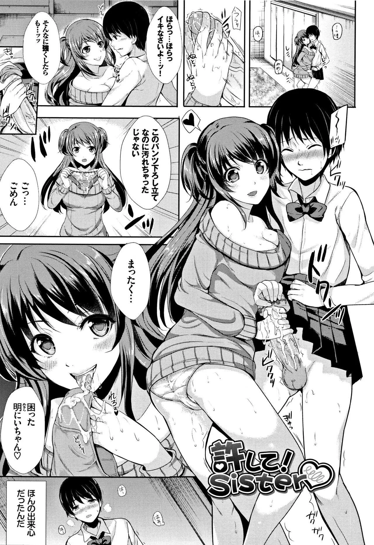[まうめん] 許して!sister♥ (小悪魔すいっち) [無修正]