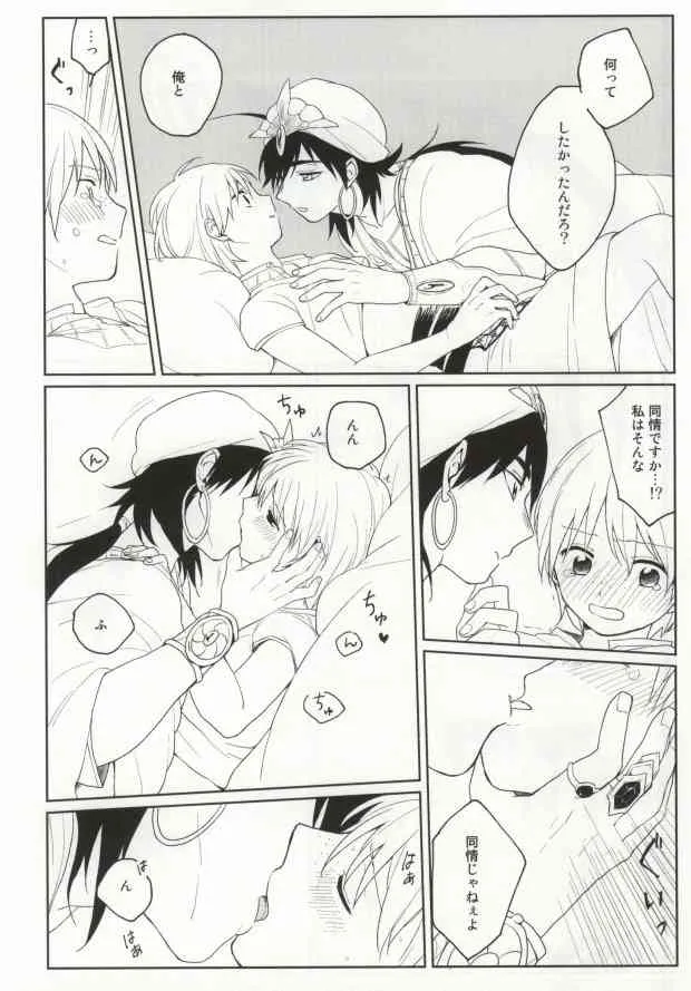 [カレイドホロスコープ (まりお)] いっしょにしようよ (マギ)_6