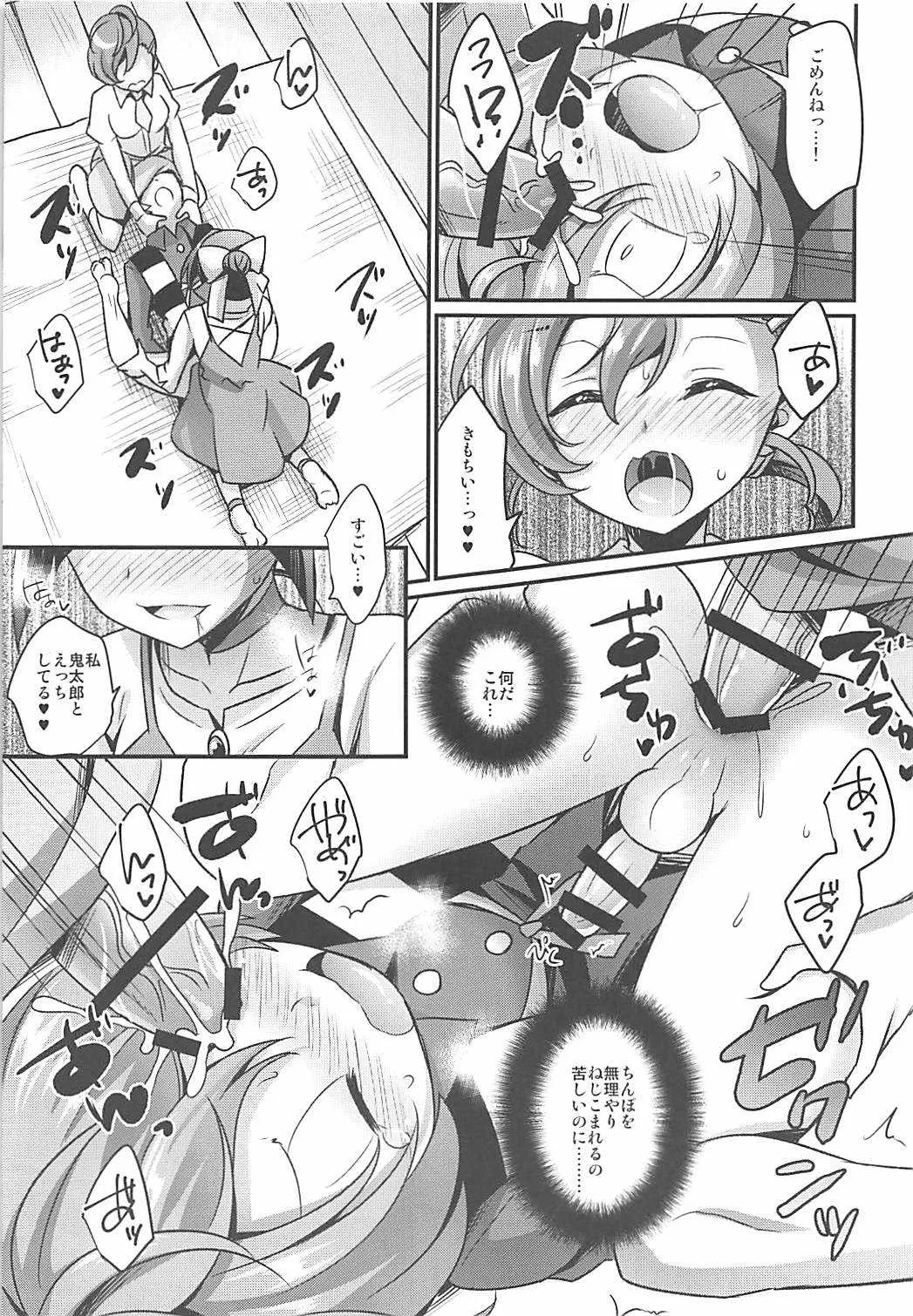 デカマラ娘 (ゲゲゲの鬼太郎)_3