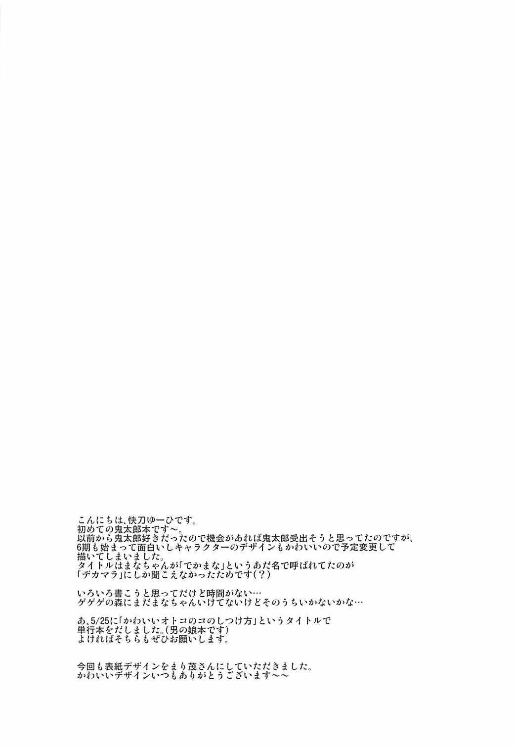 デカマラ娘 (ゲゲゲの鬼太郎)_5