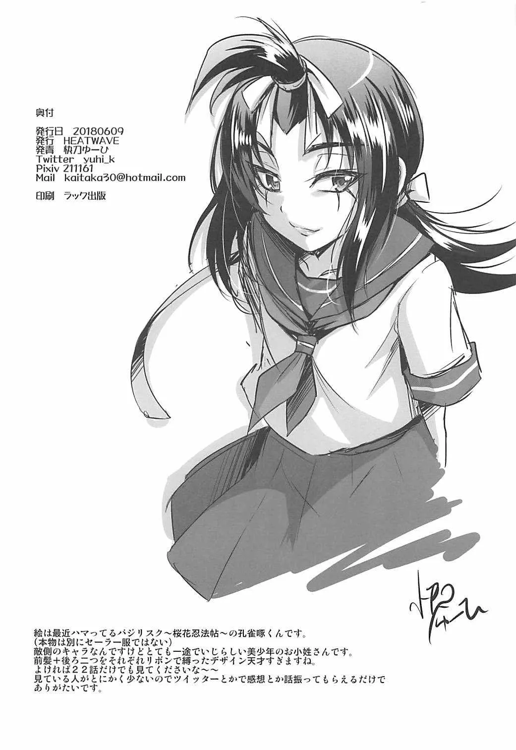 デカマラ娘 (ゲゲゲの鬼太郎)_6