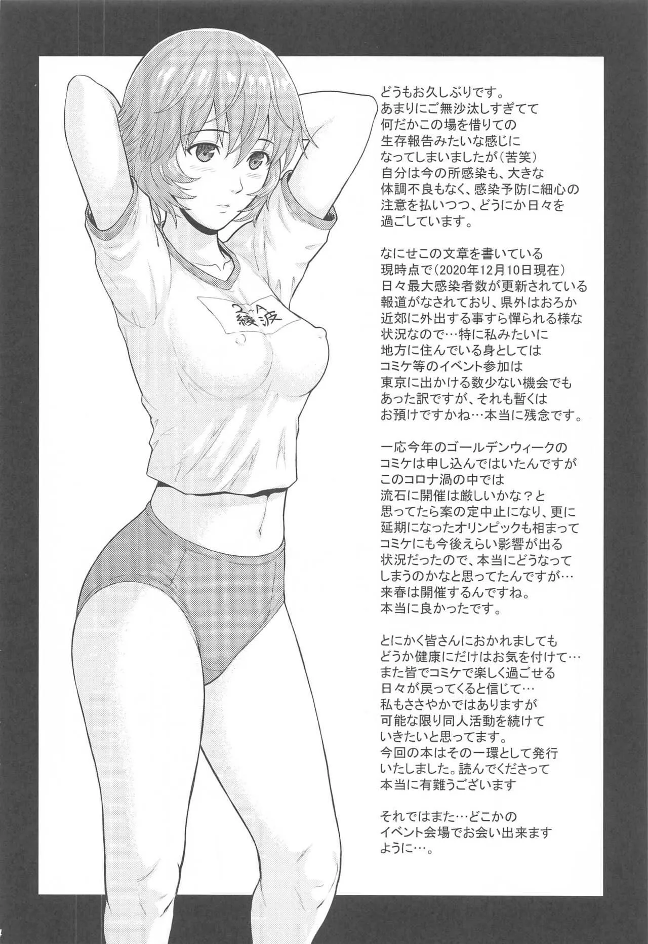 [爆裂風船 (でん吉)] 約束の場所で… (新世紀エヴァンゲリオン)_3