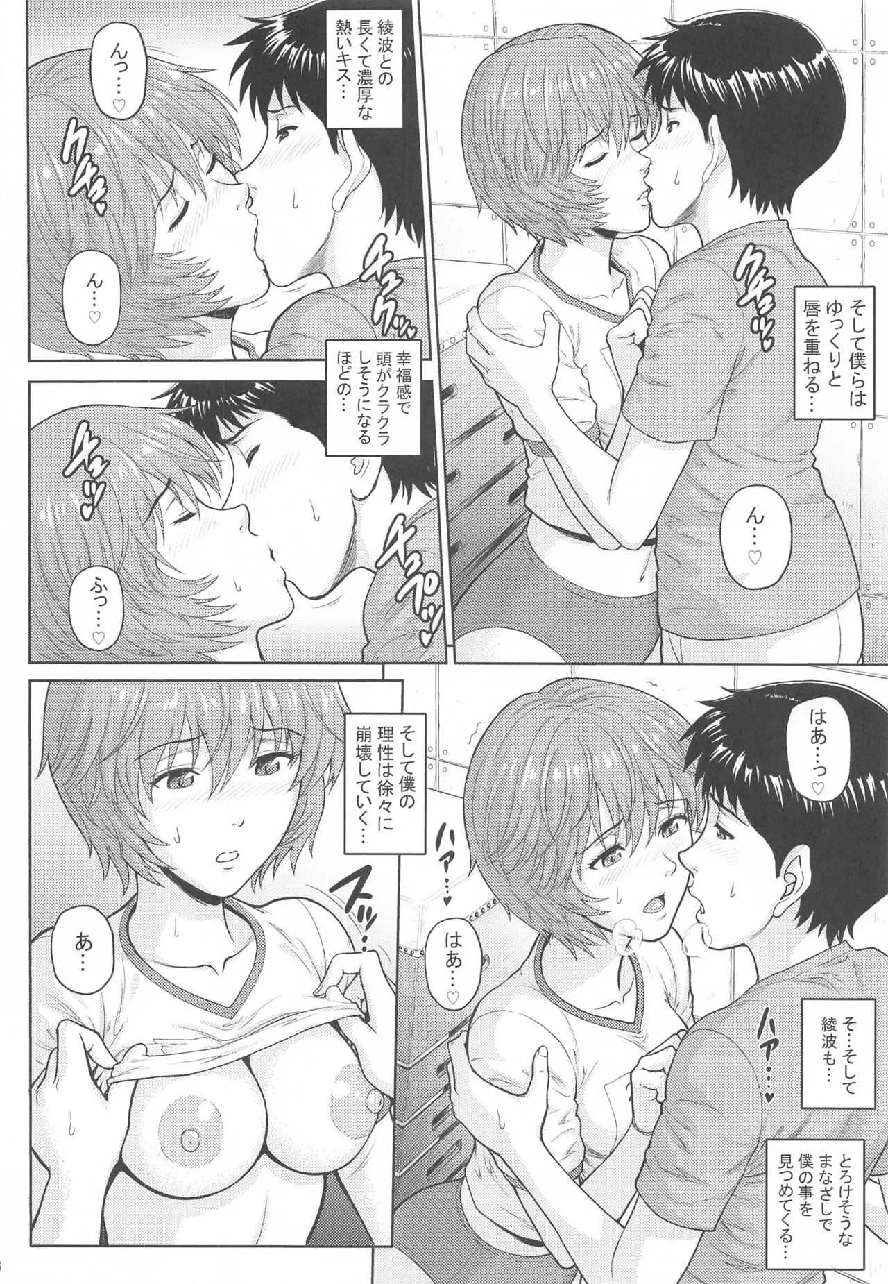 [爆裂風船 (でん吉)] 約束の場所で… (新世紀エヴァンゲリオン)_5