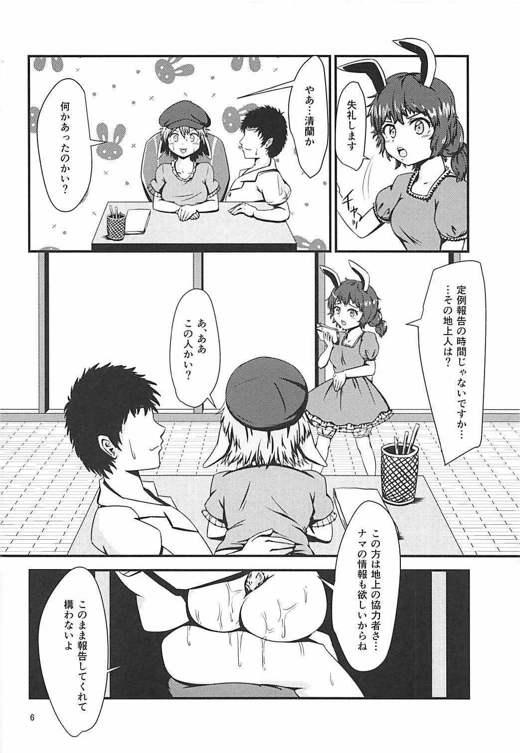 実は今ちんちんが挿さっている 東方Project_5