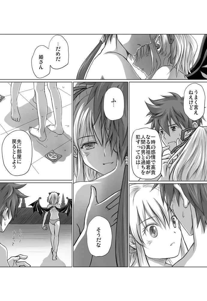 Zwei2　アルウェン・ラグナ（漫画）_8