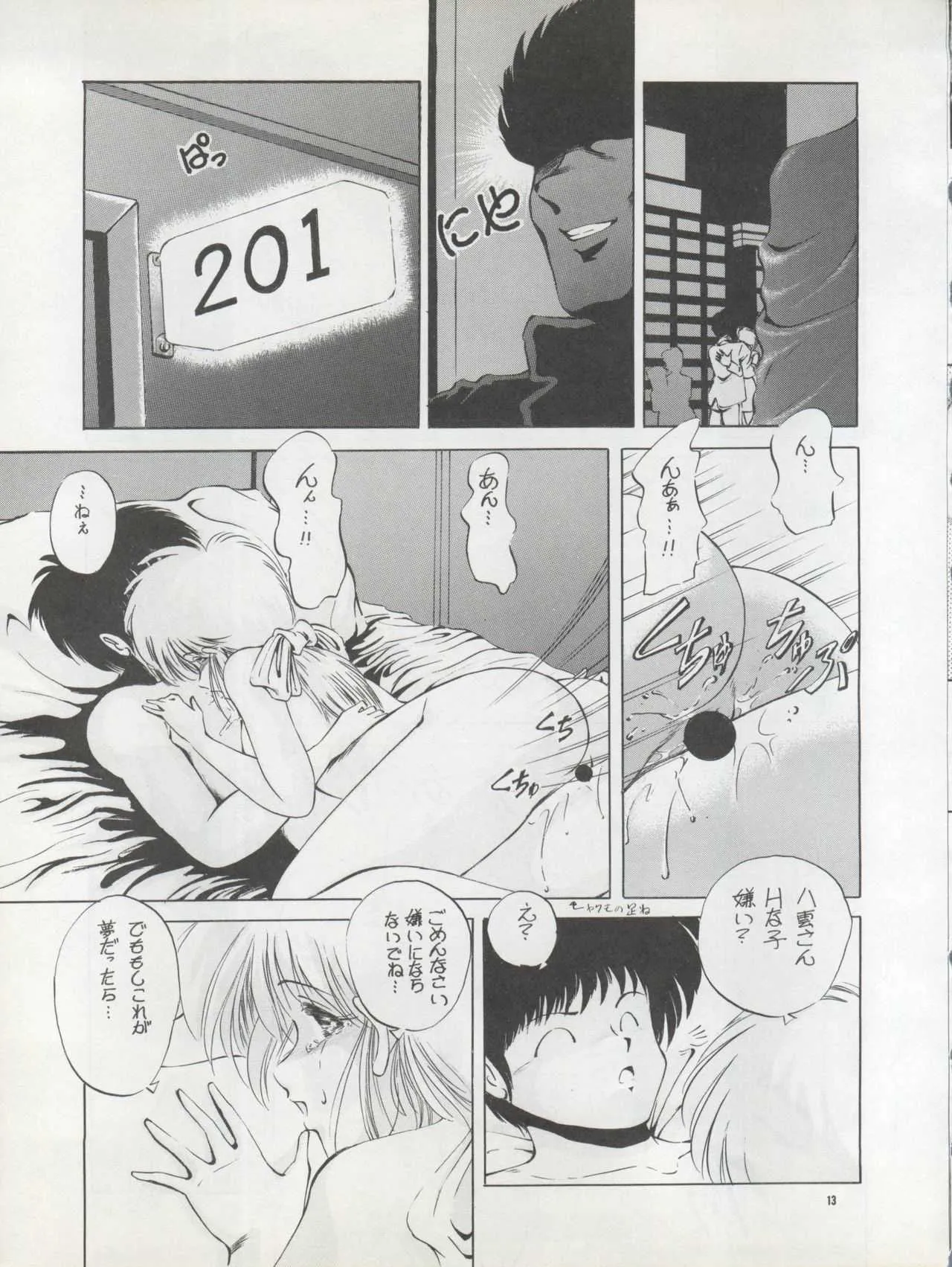 (C42) [Pussy・CAT制作委員会 (大野哲也)] PUSSY・CAT Vol. 22 パイちゃん本2 (3×3 EYES、新世紀GPXサイバーフォーミュラ、美少女戦士セーラームーン)_9