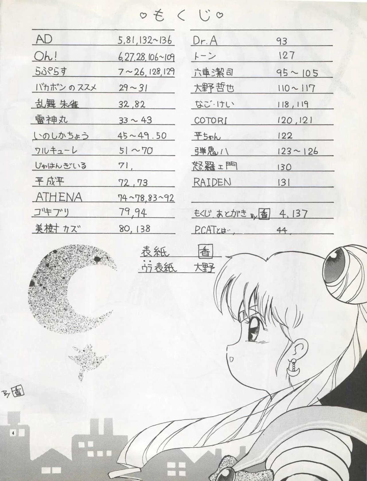 (C42) [Pussy・CAT制作委員会 (大野哲也)] PUSSY・CAT Vol. 22 パイちゃん本2 (3×3 EYES、新世紀GPXサイバーフォーミュラ、美少女戦士セーラームーン)_3
