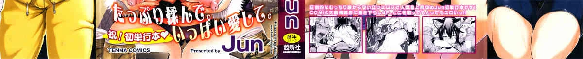 [Jun] 純愛メロウ [2011-10-30]
