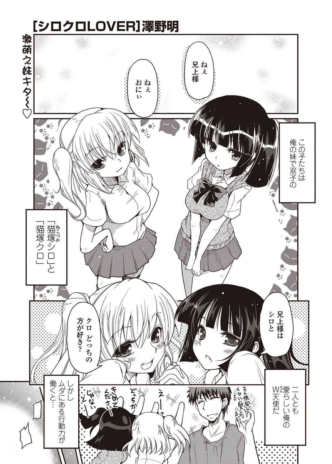 [Akira Sawano] – Shiro Kuro Lovers Ch.1-4