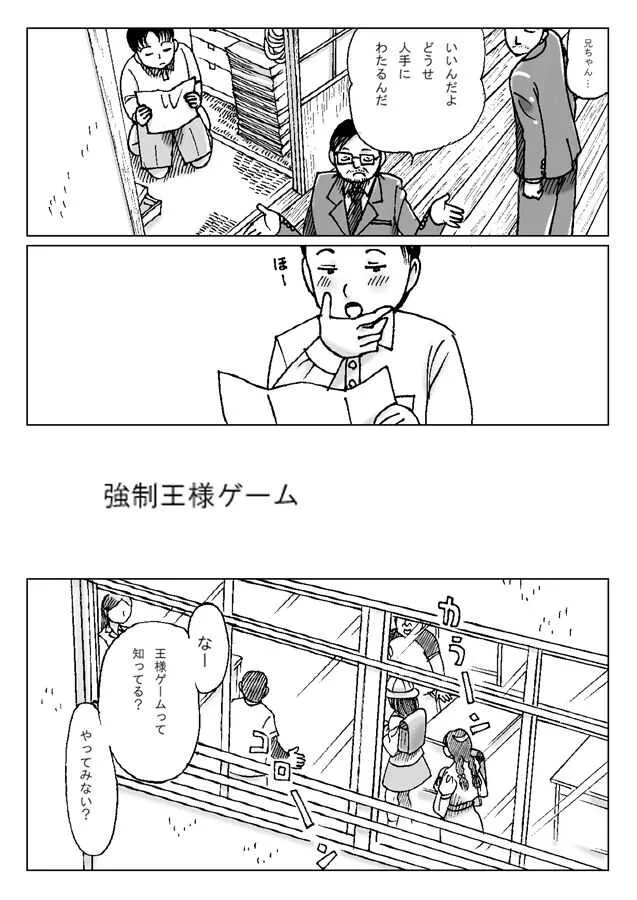 [えら～] 強制王様ゲーム_3