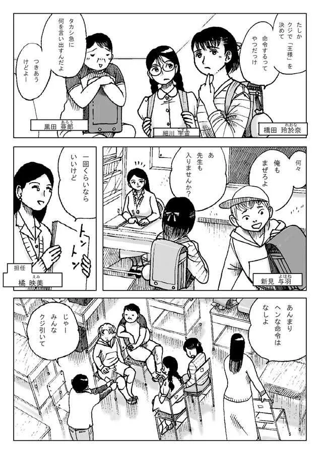 [えら～] 強制王様ゲーム_4