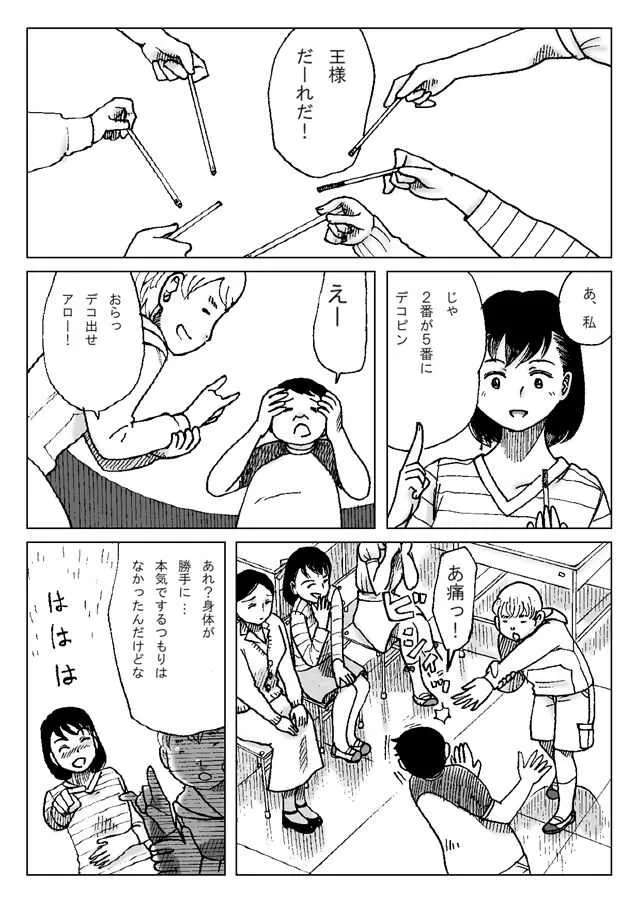 [えら～] 強制王様ゲーム_5