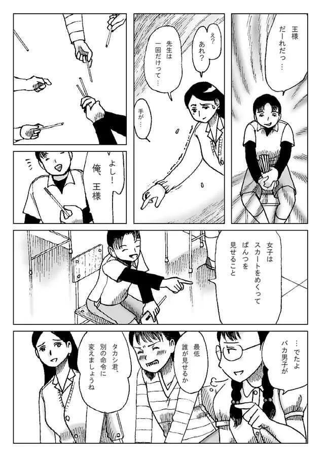[えら～] 強制王様ゲーム_6