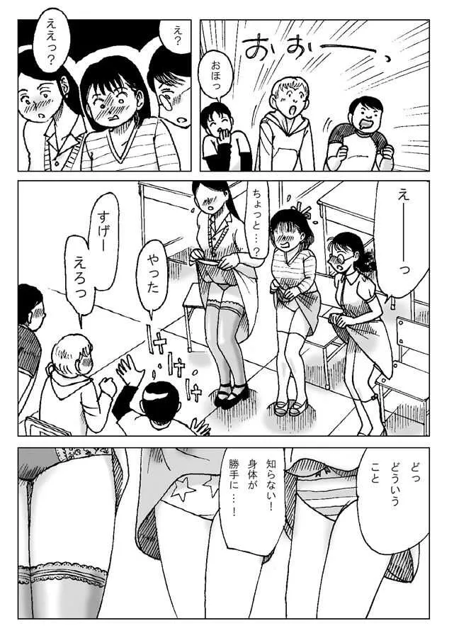 [えら～] 強制王様ゲーム_7