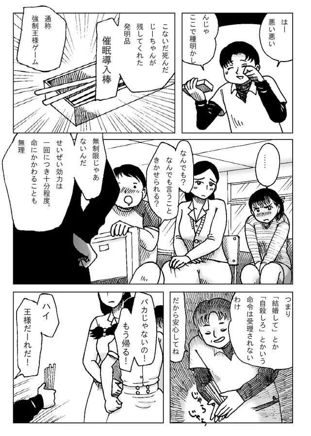 [えら～] 強制王様ゲーム_8