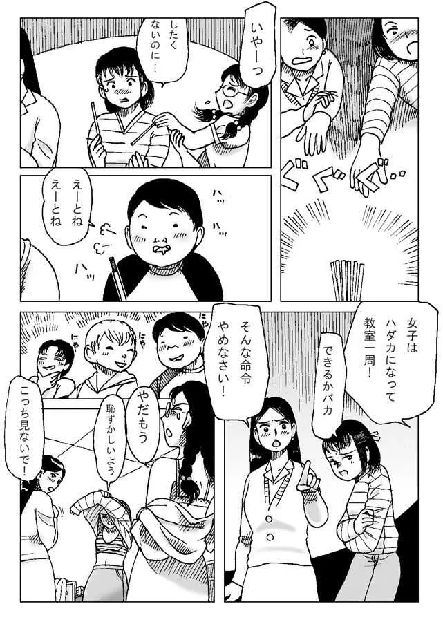 [えら～] 強制王様ゲーム_9
