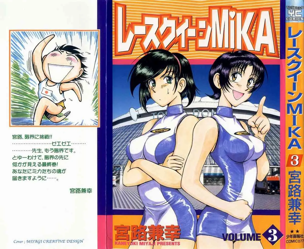 [宮路兼幸]レースクイーンMiKA 3[J]
