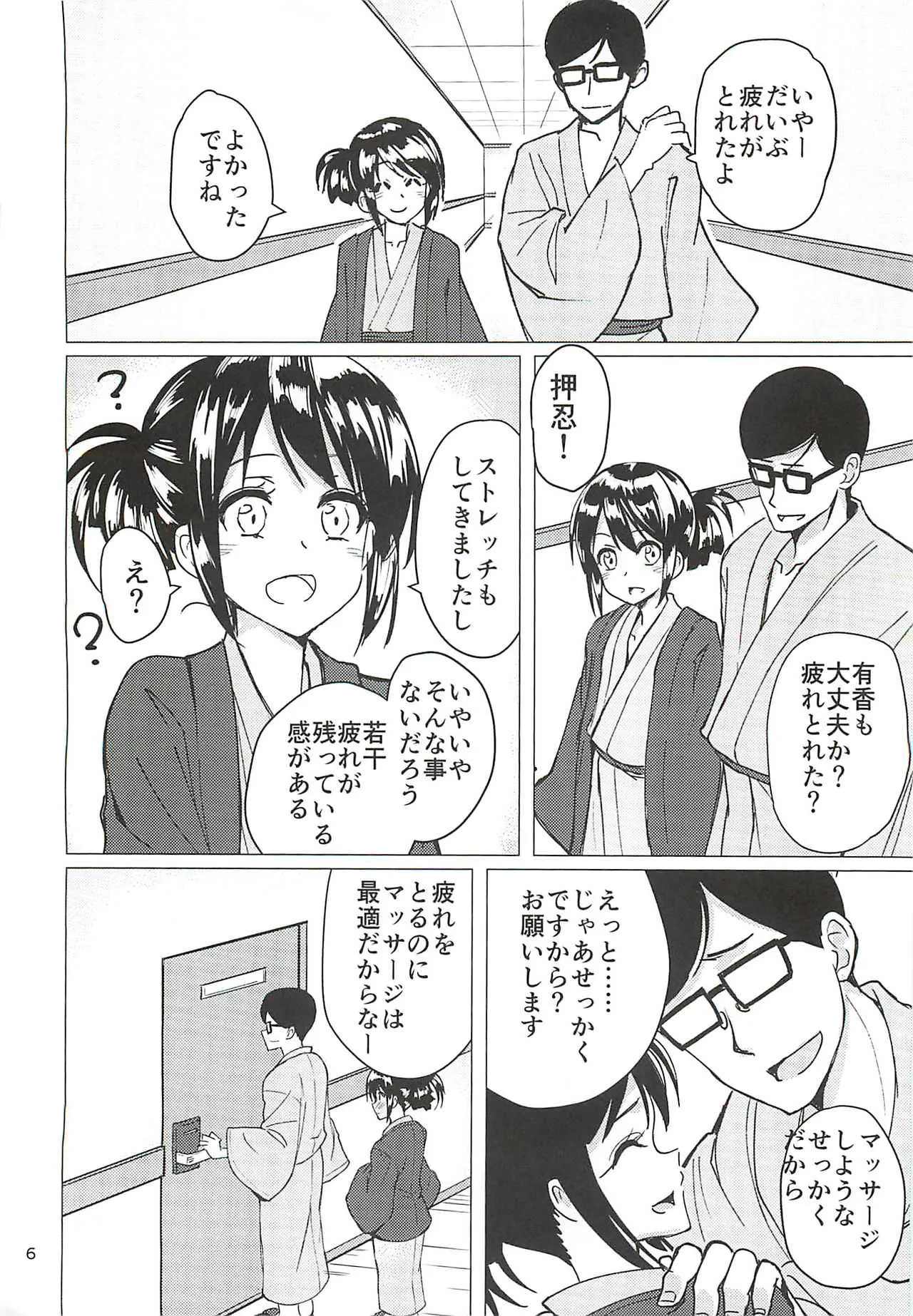 (C92) [不自由研究 (あかいかげろう)] 中野有香ちゃんとしっぽりむふふする本 (アイドルマスター シンデレラガールズ)_4