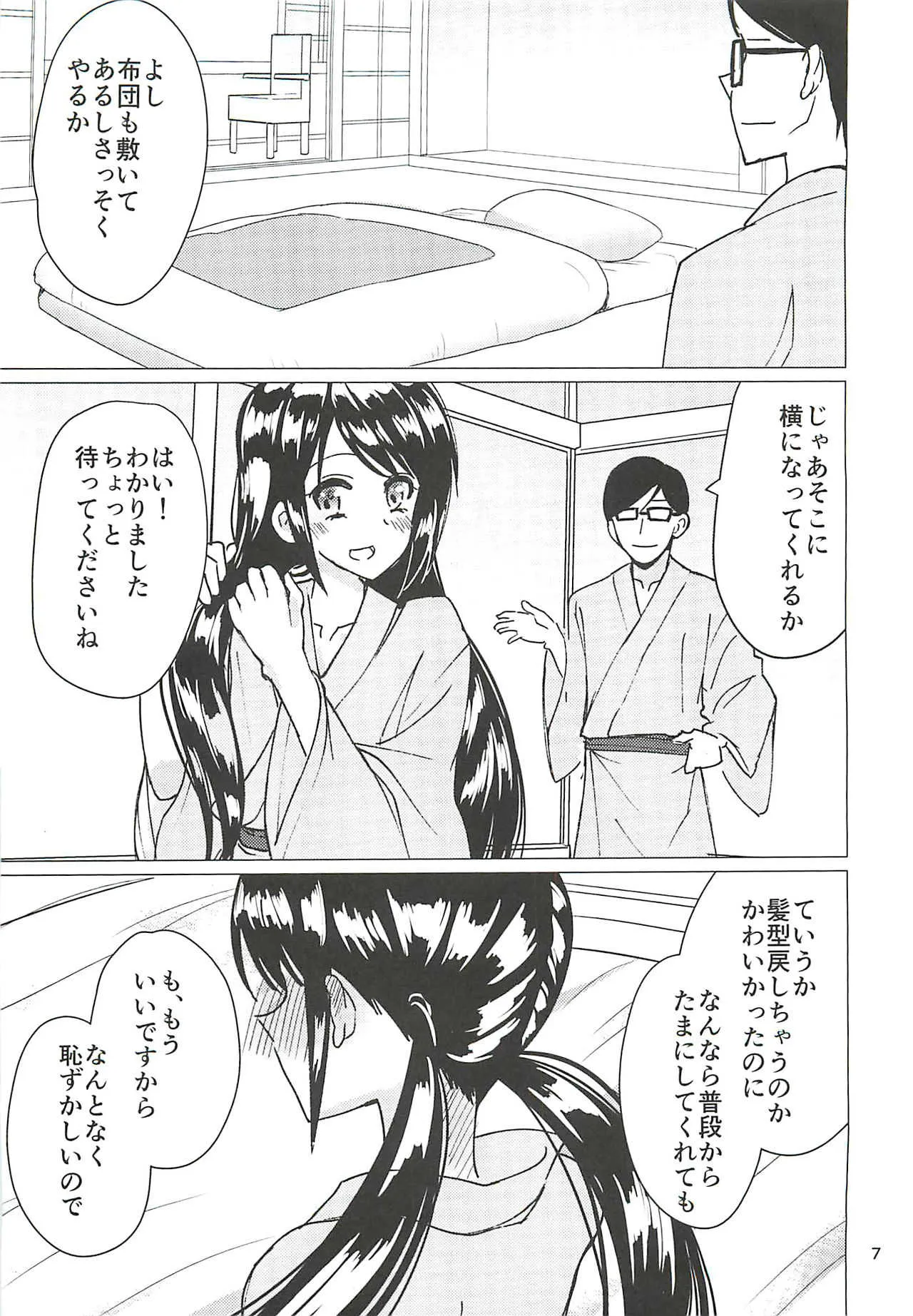 (C92) [不自由研究 (あかいかげろう)] 中野有香ちゃんとしっぽりむふふする本 (アイドルマスター シンデレラガールズ)_5
