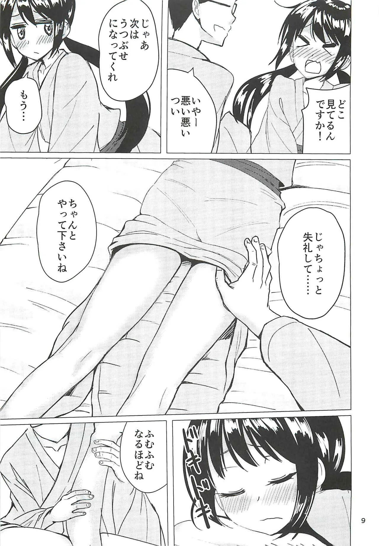 (C92) [不自由研究 (あかいかげろう)] 中野有香ちゃんとしっぽりむふふする本 (アイドルマスター シンデレラガールズ)_6