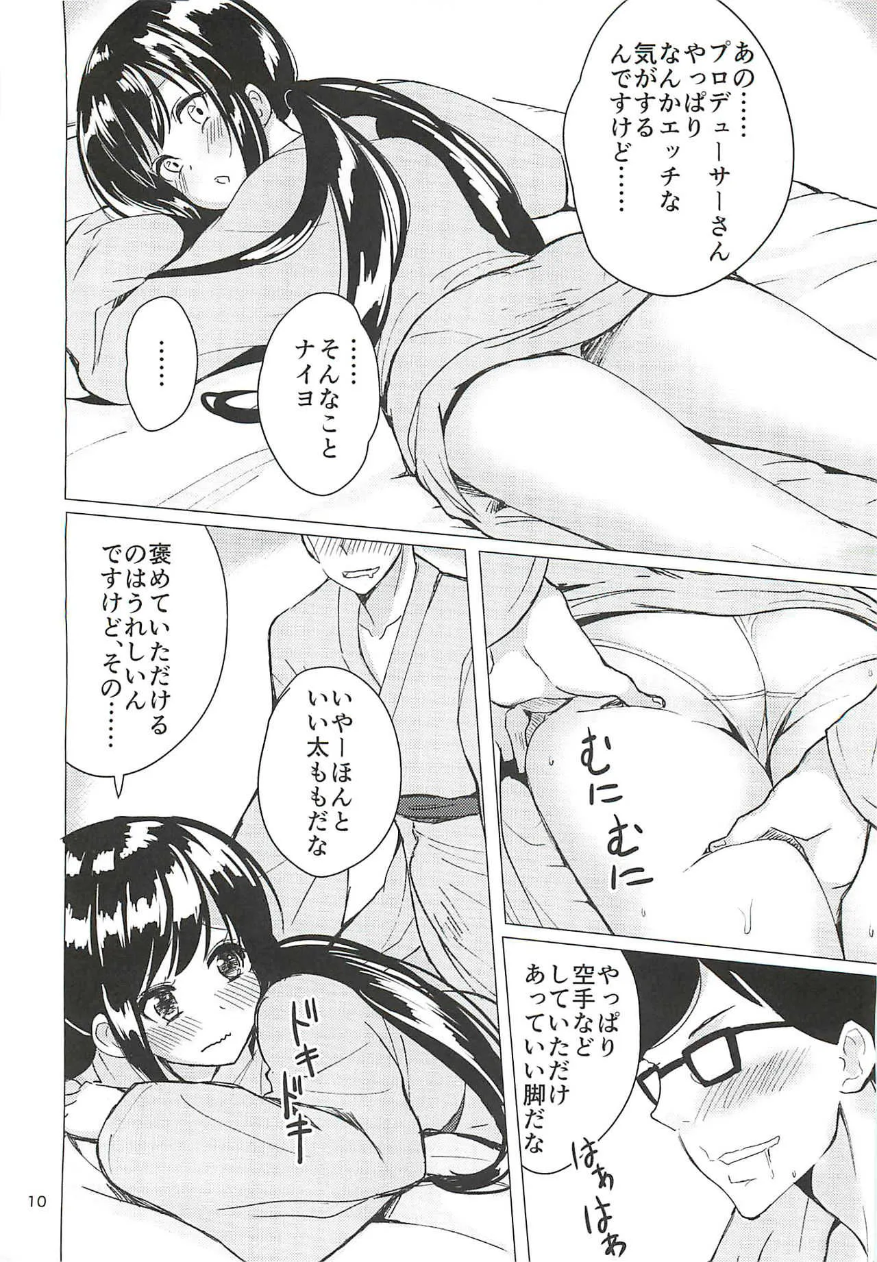 (C92) [不自由研究 (あかいかげろう)] 中野有香ちゃんとしっぽりむふふする本 (アイドルマスター シンデレラガールズ)_7