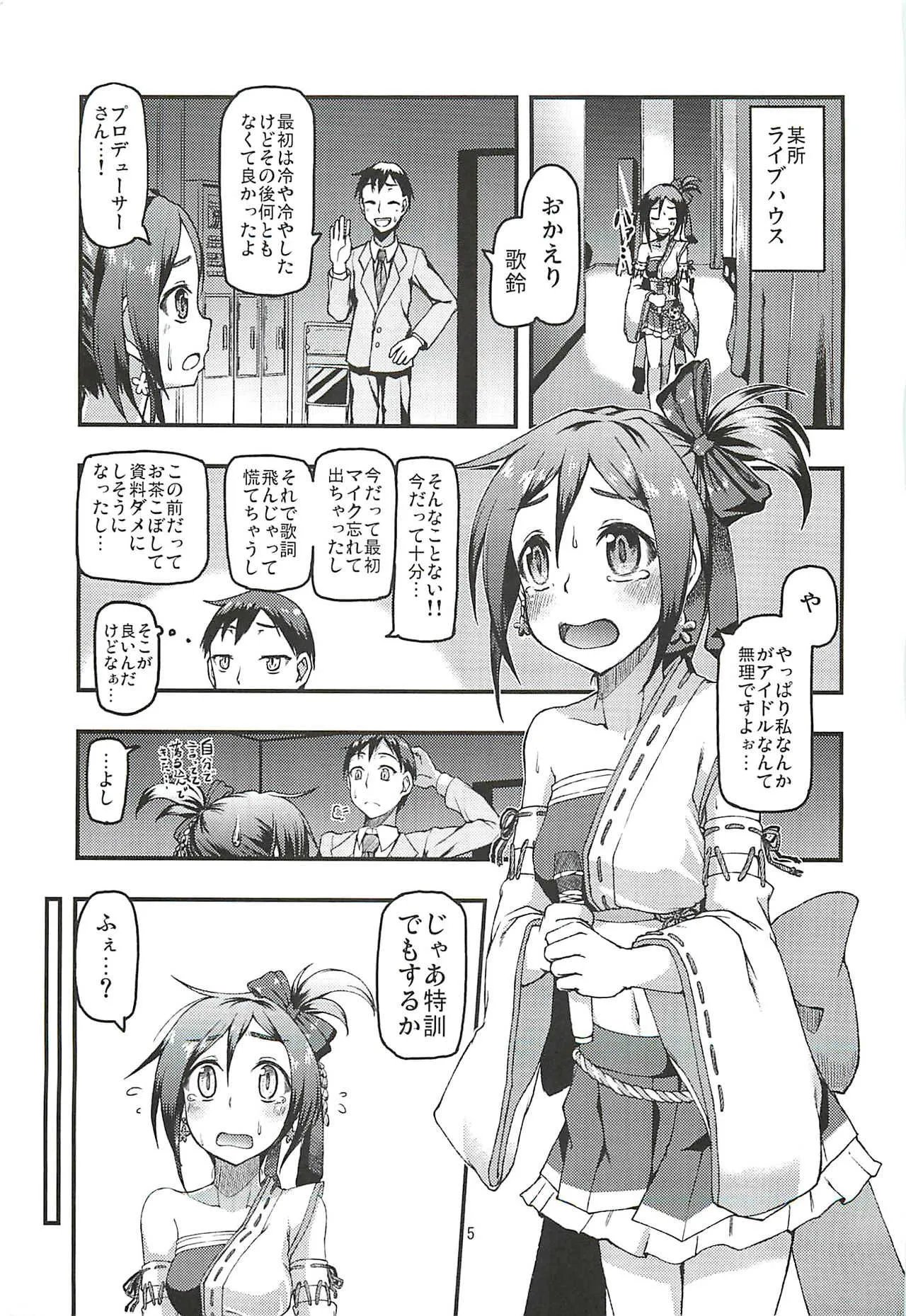 (iDOL SURVIVAL2) [Saboten Sankaku (Nerio)] Karin Sousou (THE IDOLM@STER CINDERELLA GIRLS)_4