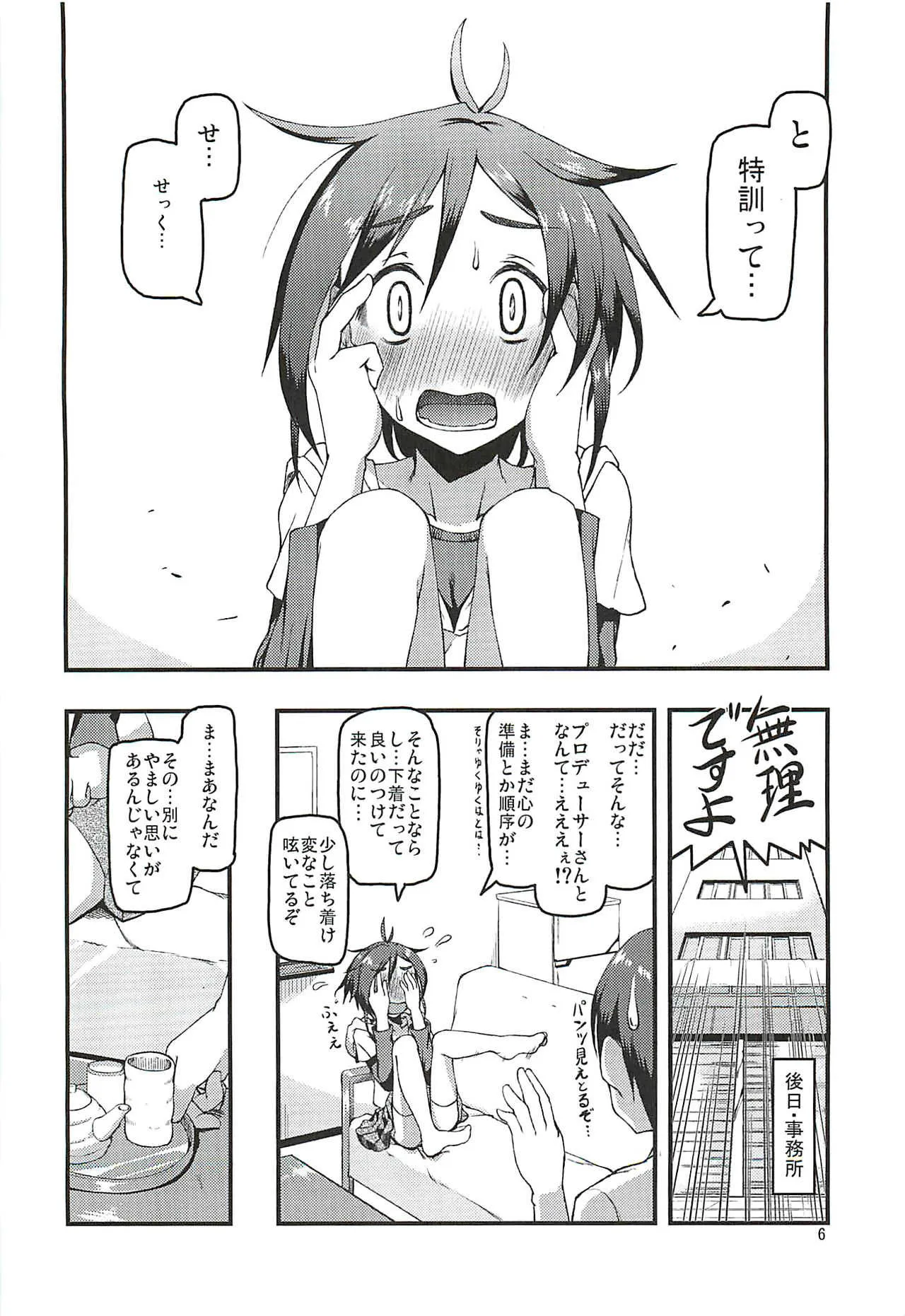 (iDOL SURVIVAL2) [Saboten Sankaku (Nerio)] Karin Sousou (THE IDOLM@STER CINDERELLA GIRLS)_5