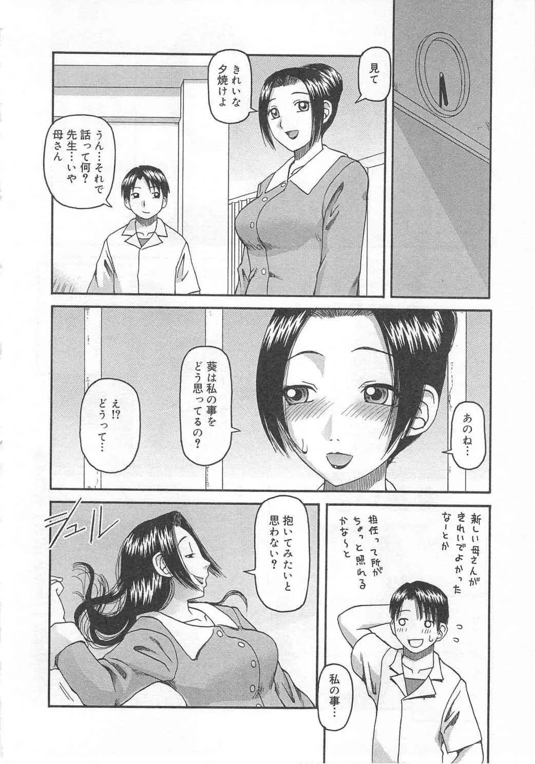 [アンソロジー] 愛欲母娘丼 (2005-03-31)_6