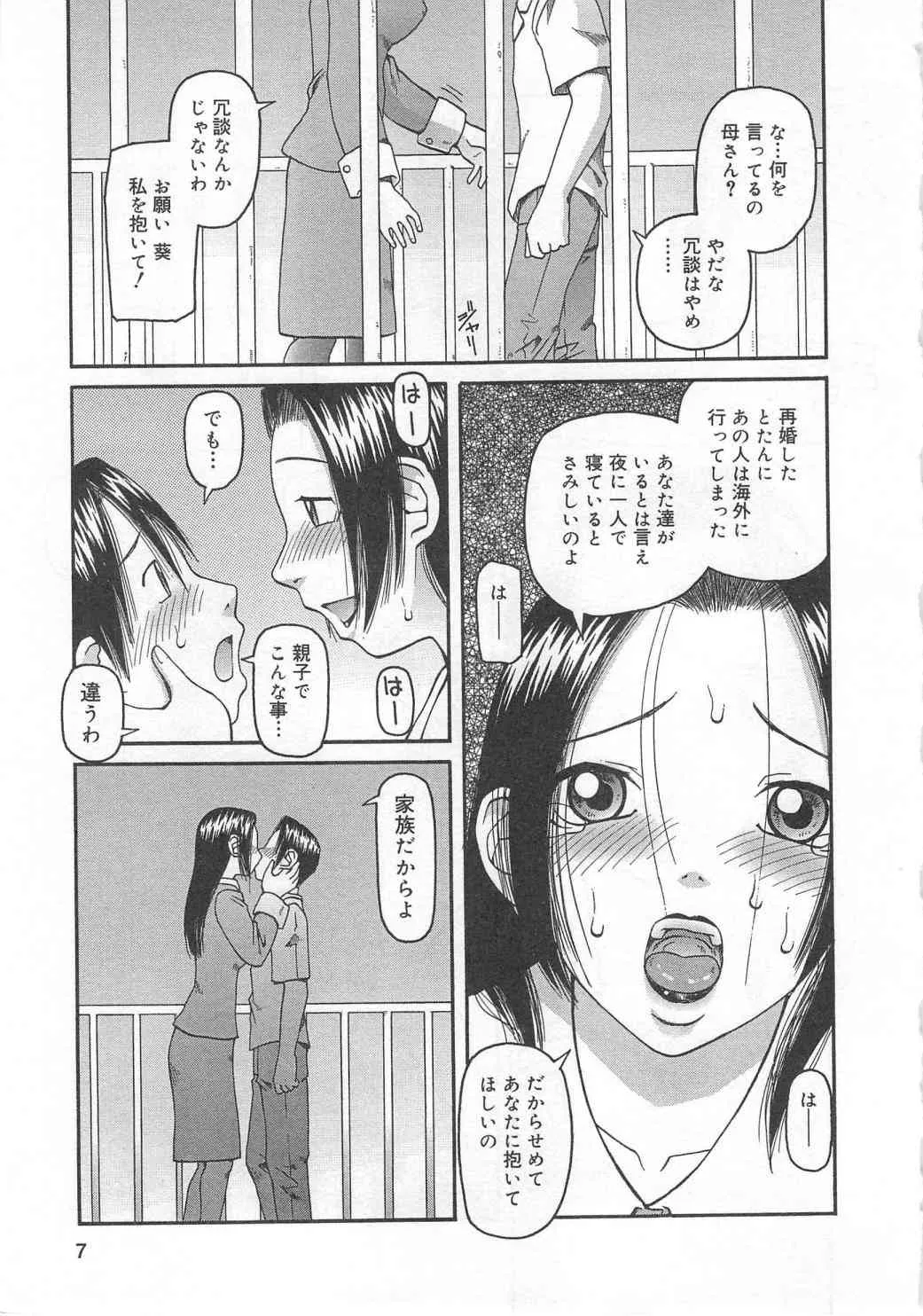 [アンソロジー] 愛欲母娘丼 (2005-03-31)_7