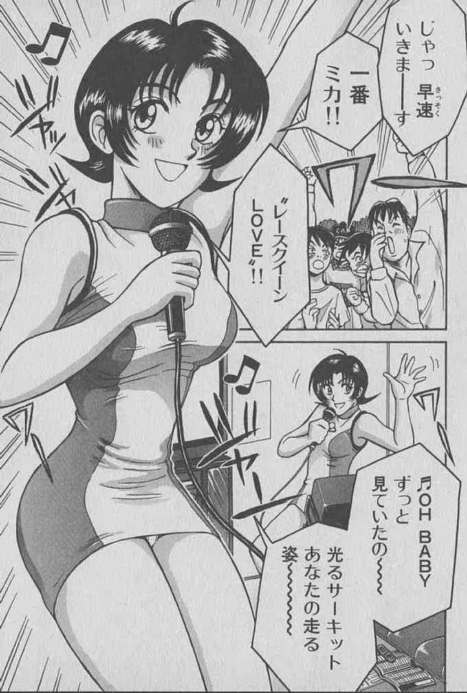 [宮路兼幸]レースクイーンMIKA 1[J]_5