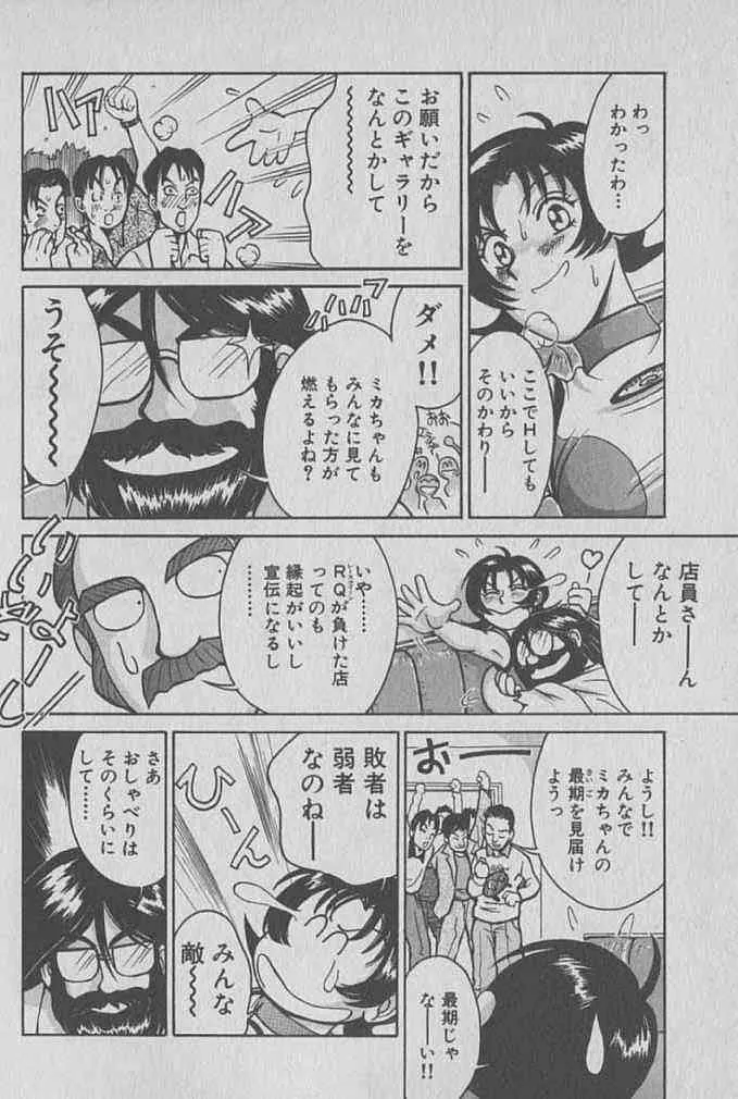 [宮路兼幸]レースクイーンMIKA 1[J]_7
