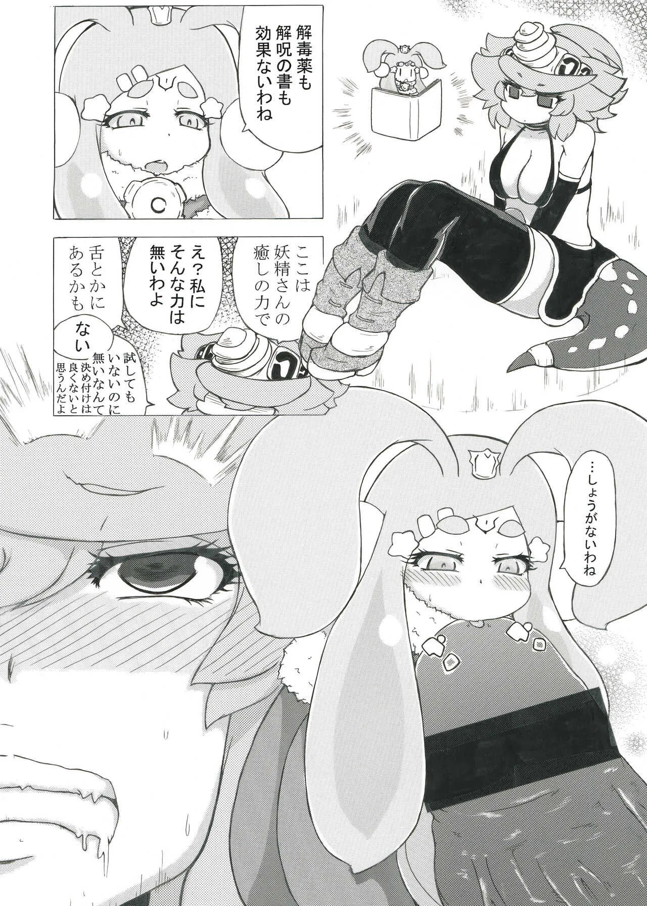 [全力!ゴリラビンタ学園] ふたなり竜とおなほ妖精 [DL版]_4