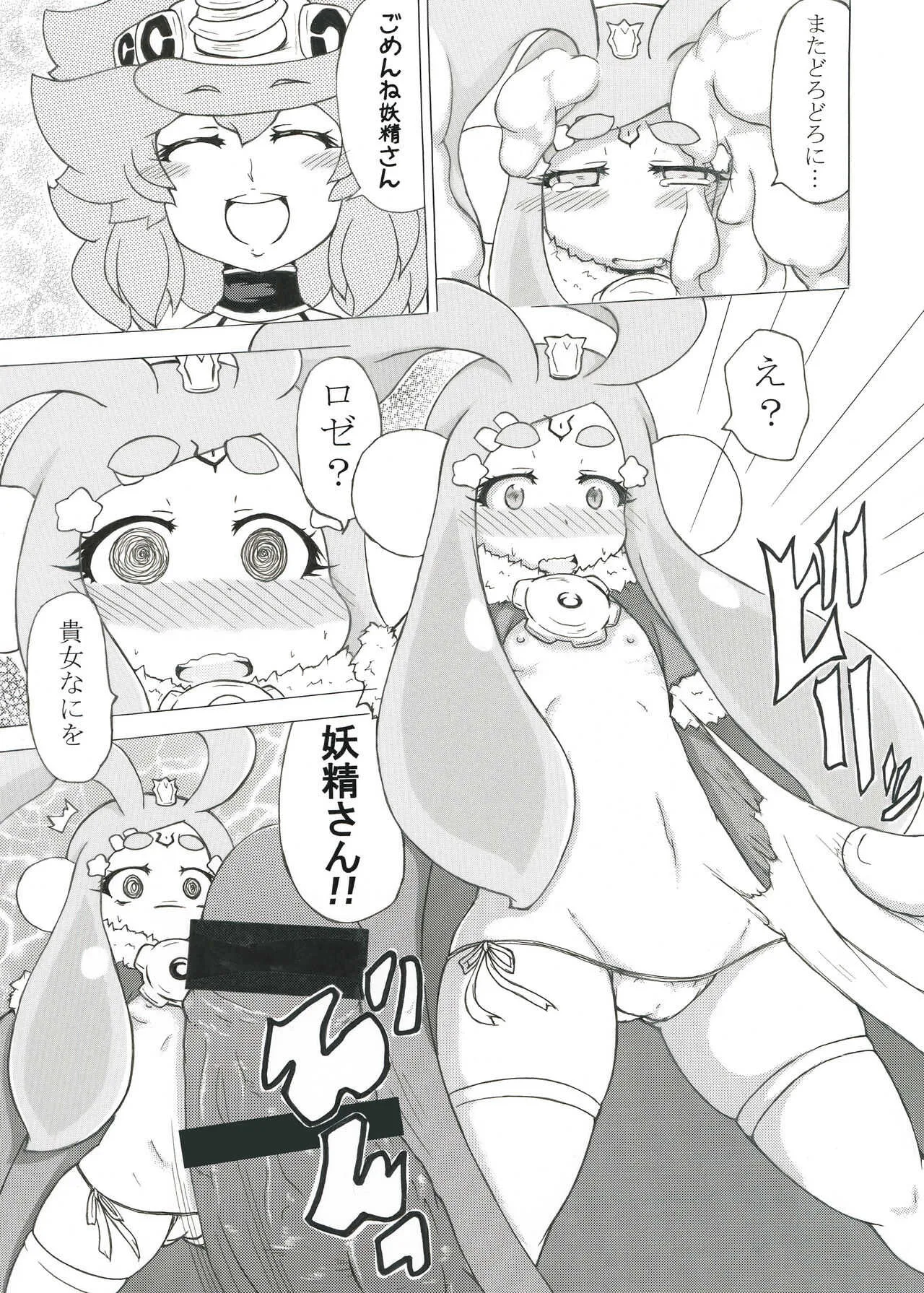 [全力!ゴリラビンタ学園] ふたなり竜とおなほ妖精 [DL版]_7