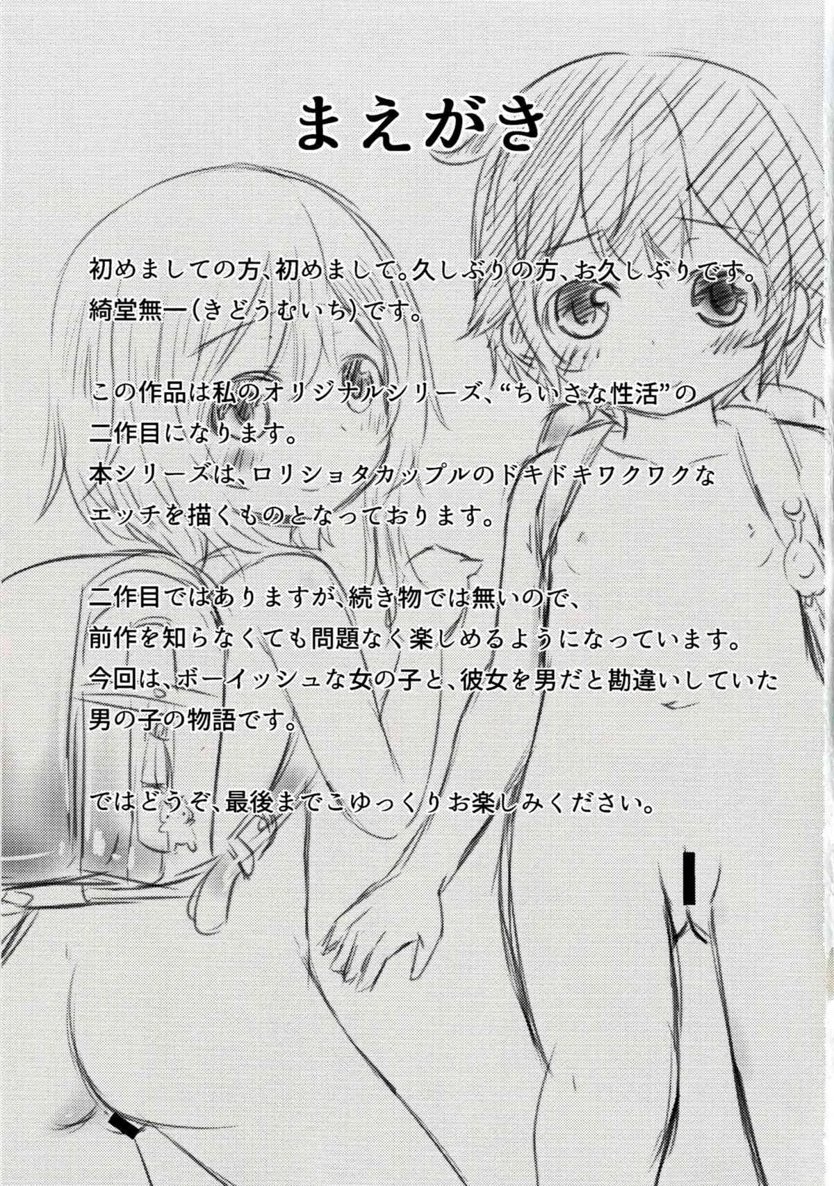 [綺堂館 (綺堂無一)] ちいさな性活2 [DL版]_2