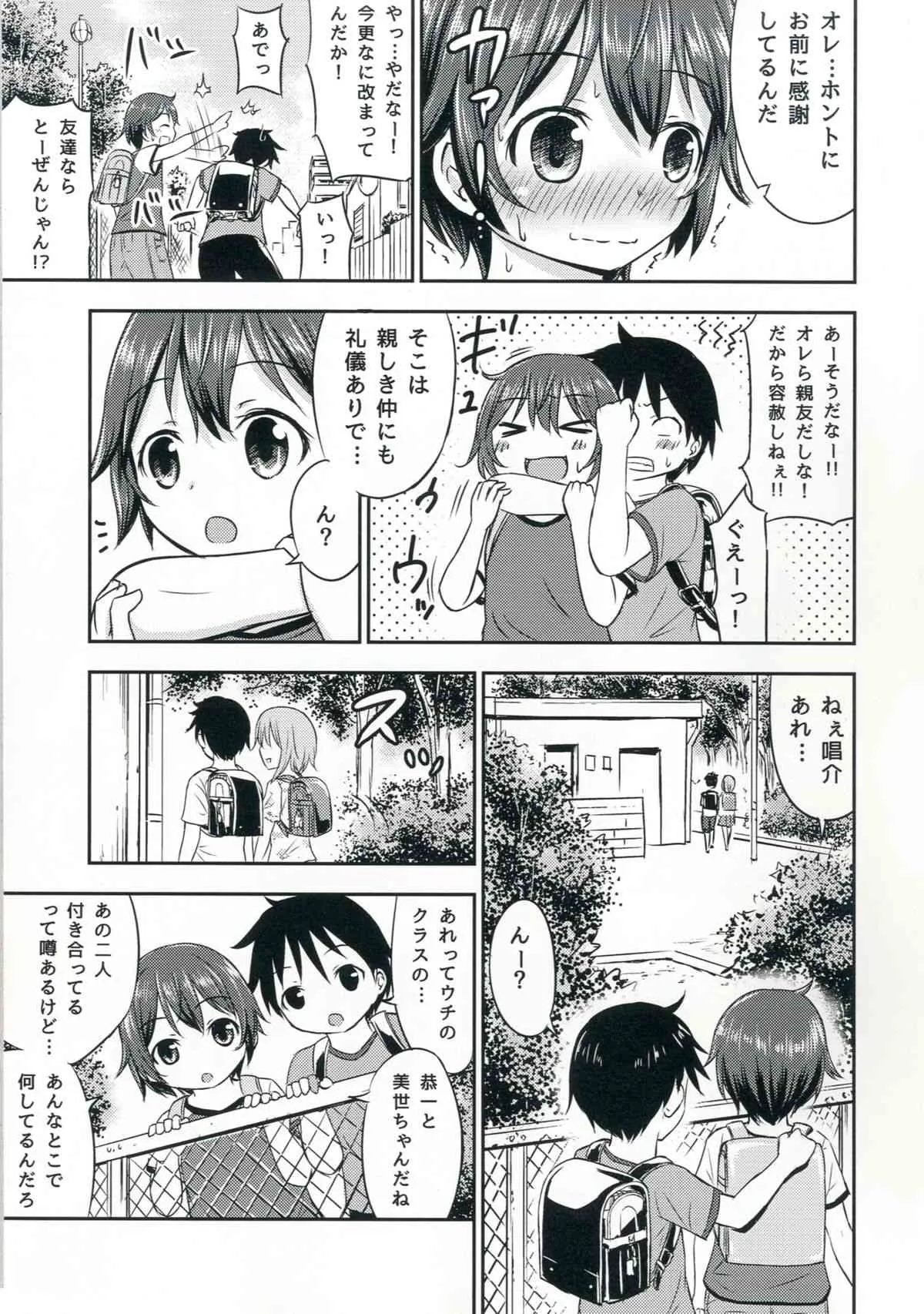 [綺堂館 (綺堂無一)] ちいさな性活2 [DL版]_6