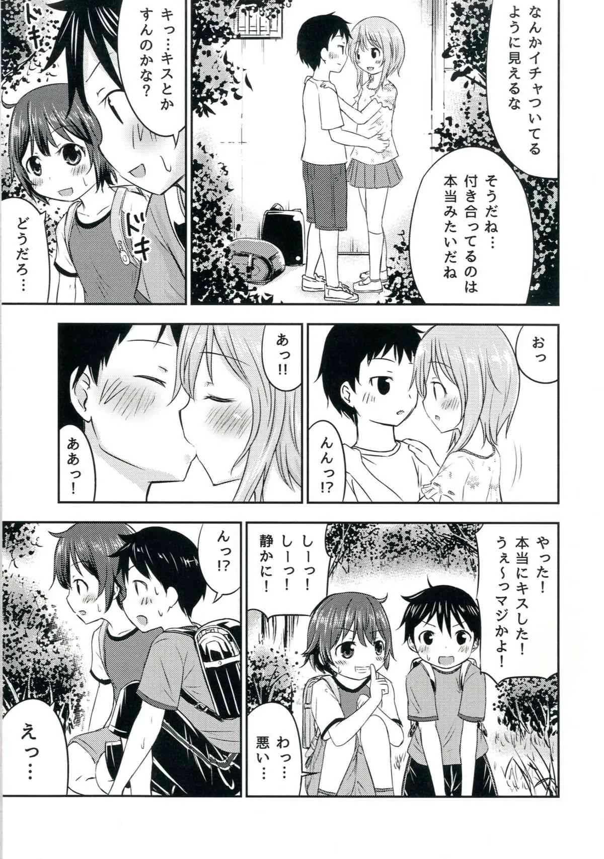 [綺堂館 (綺堂無一)] ちいさな性活2 [DL版]_8