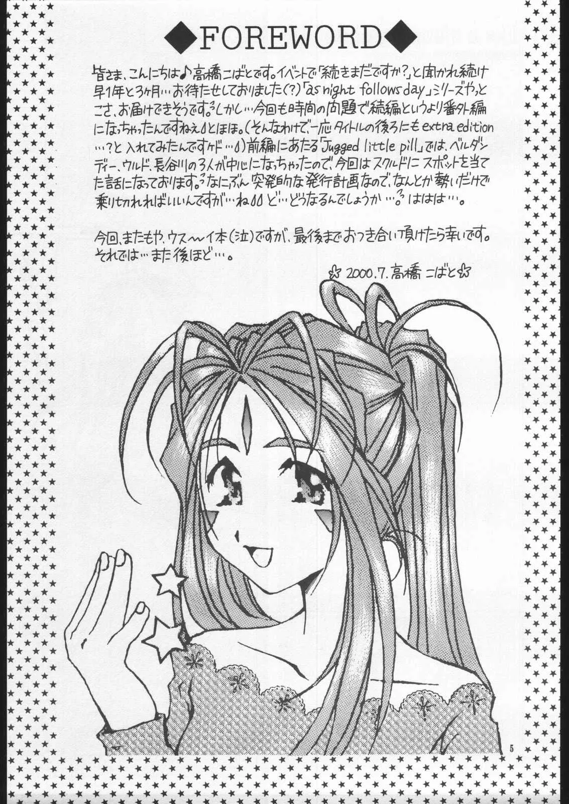 (C58) [メカニカルコード (高橋こばと)] AS NIGHT FOLLOWS DAY like a sleeping child (ああっ女神さまっ)
