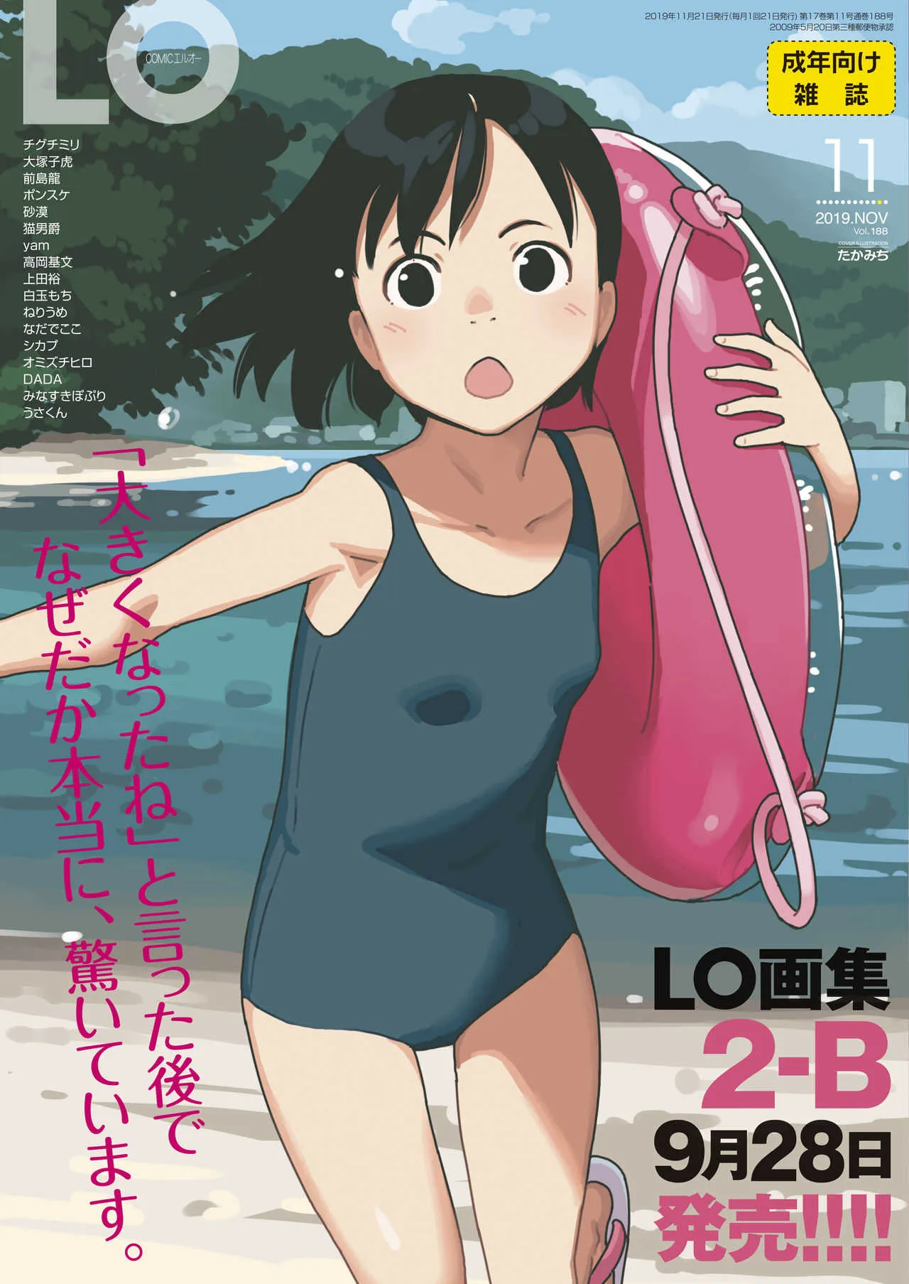 COMIC LO 2019年11月号 [DL版]