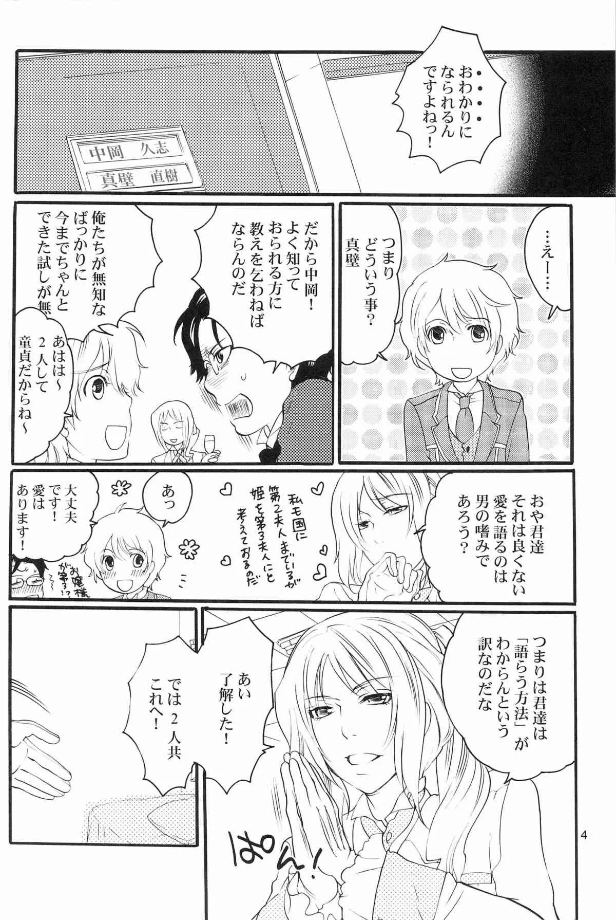 [HONEY QP(命わずか)]DT攻略本(Starry☆Sky~in Spring~)_4
