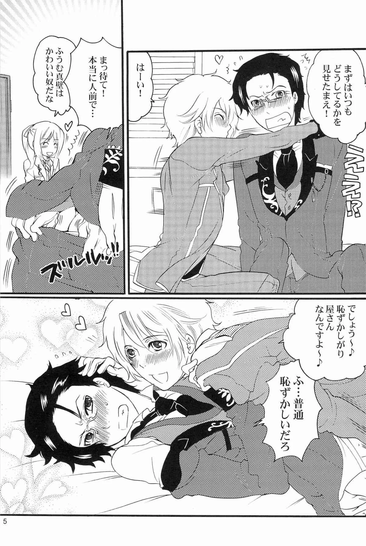 [HONEY QP(命わずか)]DT攻略本(Starry☆Sky~in Spring~)_5