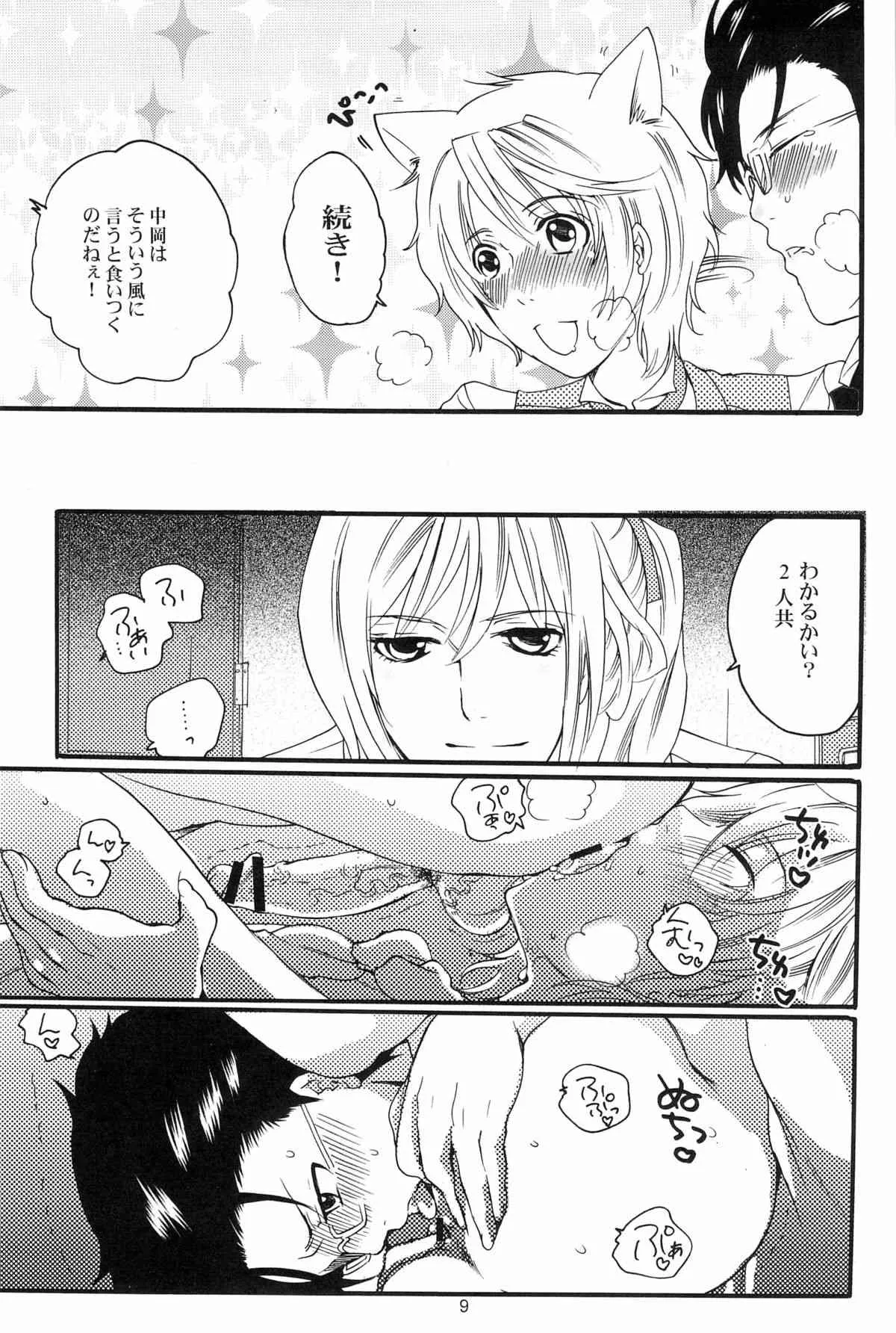 [HONEY QP(命わずか)]DT攻略本(Starry☆Sky~in Spring~)_9