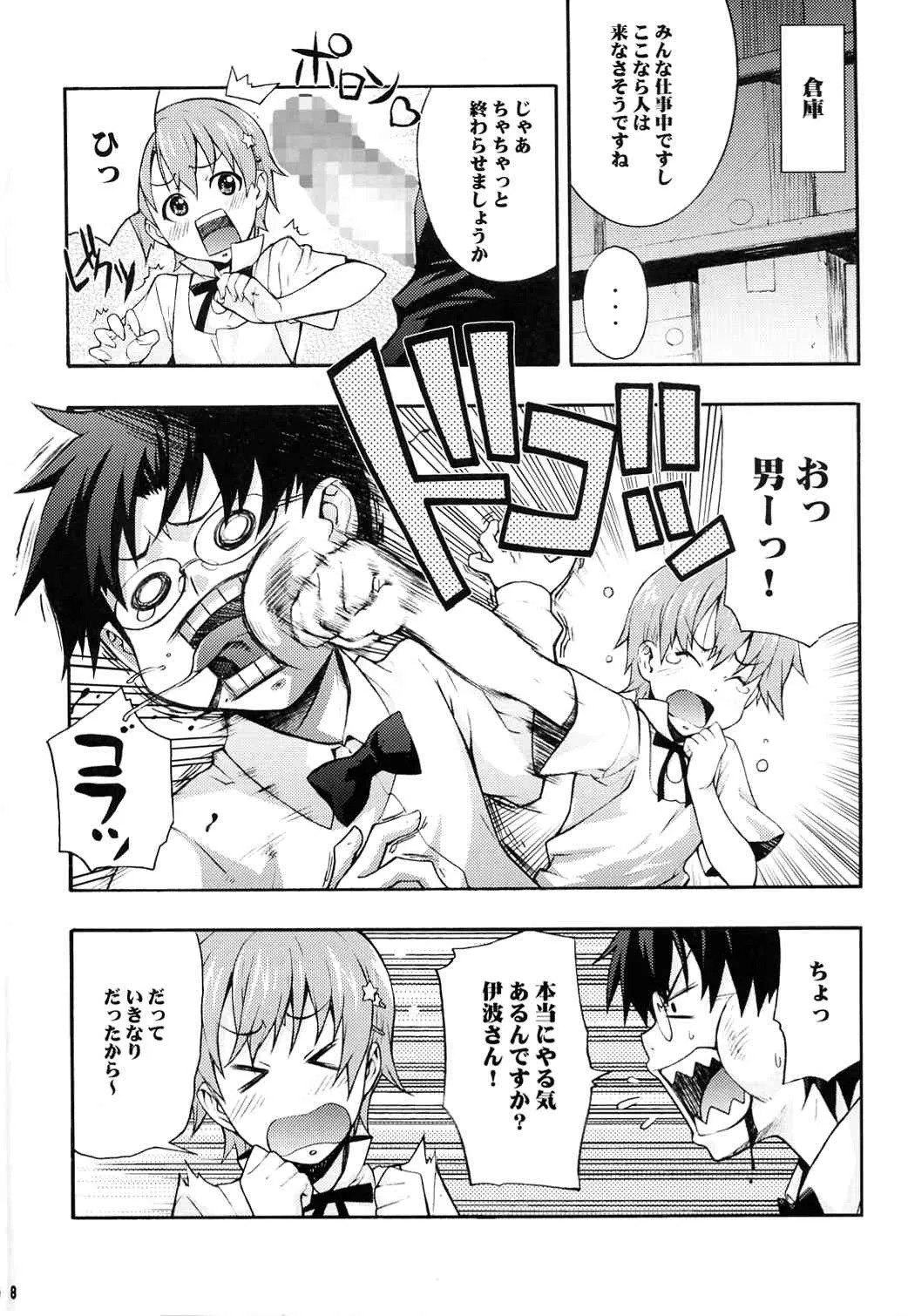 (C78) [みっくすふらい (たくろう)] まひるん (WORKING!!)