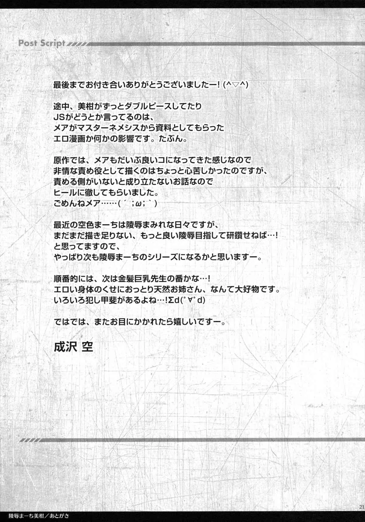 (COMIC1☆7) [空色まーち (成沢空)] 陵辱まーち 美柑 (ToLOVEる ダークネス) (別スキャン)